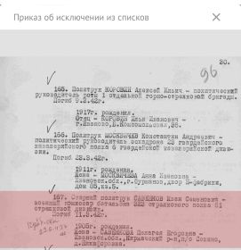 Приказ об исключении из списков