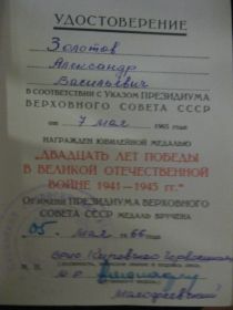 20 лет Победы