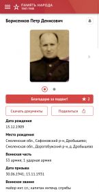 https://m.pamyat-naroda.ru/heroes/person-hero93440820?utm_source=whatsapp&utm_medium=gratitude&utm_campaign=share