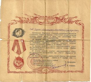 За прорыв глубокой обороны