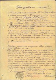 Наградной лист от 06.02.1943г.