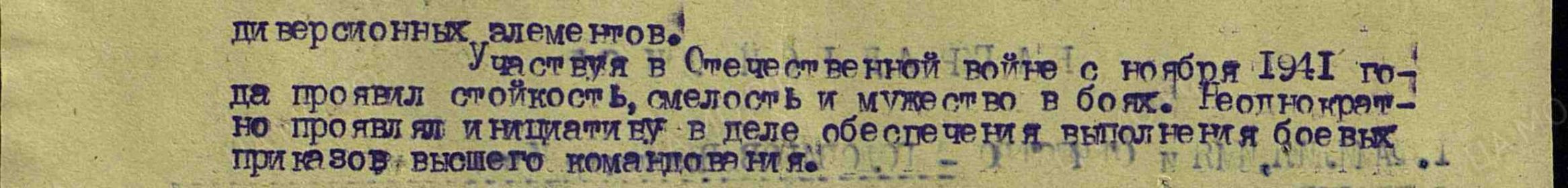 Наградной лист