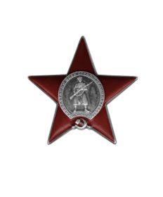 Орден Красной Звезды