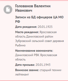 Информация с сайта Память народа