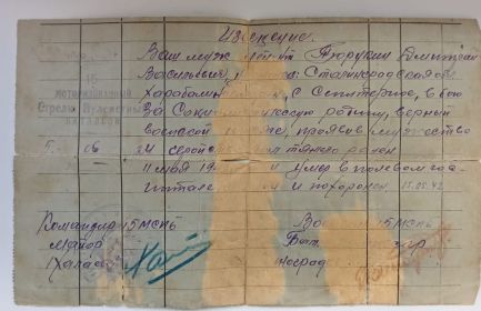 Похоронка