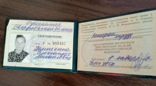 Удостоверение "Ветерана труда"