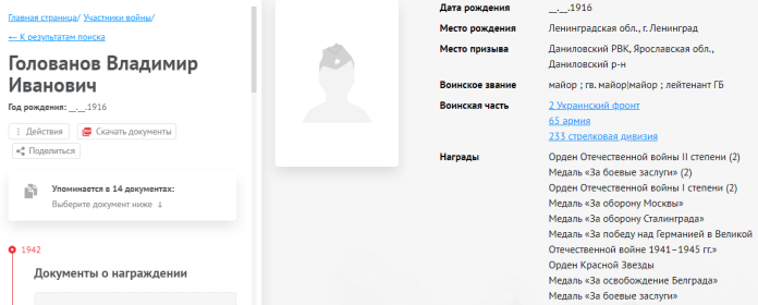 Информация с сайта Память народа