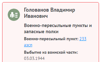 Информация с сайта Память народа