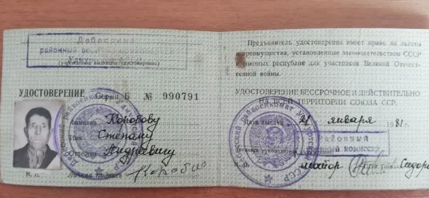 Удостоверение участника войны