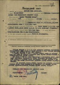 Наградной лист