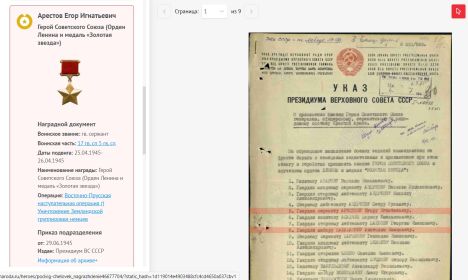 Указ президиума Верховного Совета СССР