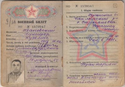 Военный билет