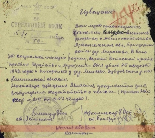 Извещение о смерти