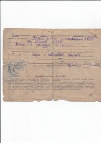 Справка от 28.09.1944 о получении ранения