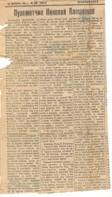 Статья в газете от декабря 1951 года_страница 2