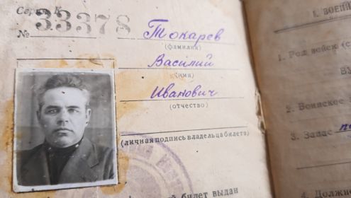 военный билет