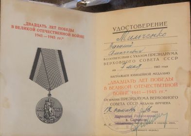медаль "20 лет победы в Великой Отечественной войне 1941-1945"