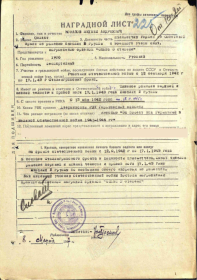 Наградной лист