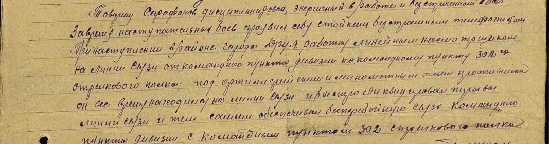 Наградной лист. Орден Красной Звезды. Подвиг