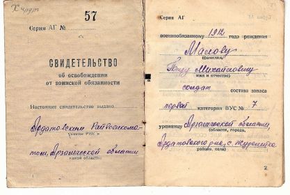 Свидетельство об освобождении от воинской обязанности