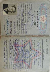 военный билет