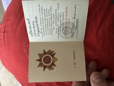 Орденская книжка