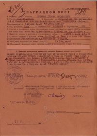 Наградной лист