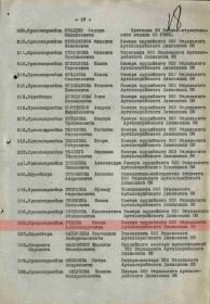 Наградной список