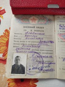 Военный билет