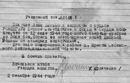Извещение о смерти - ответ на запрос брата.