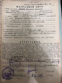 Наградной лист