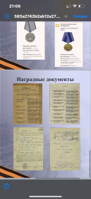Наградные документы