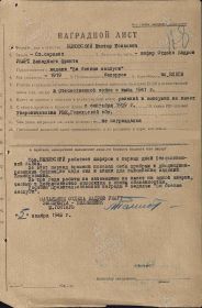 Медаль "За боевые заслуги" (Наградной лист)