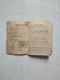 Красноармейская книжка