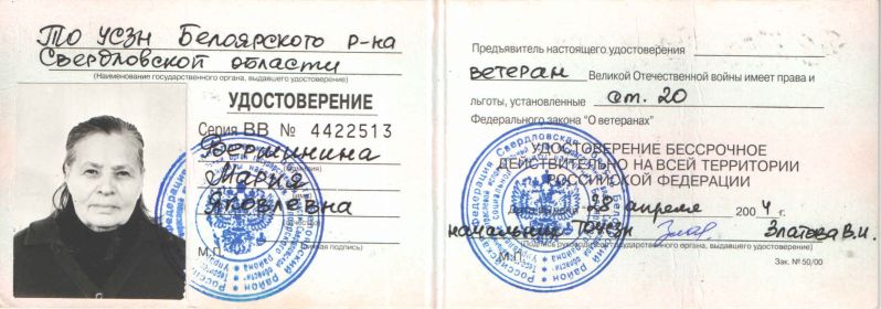 Удостоверение