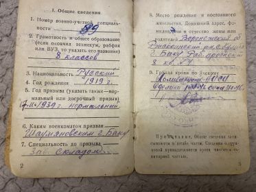 красноармейская книжка