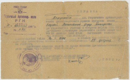 Справка