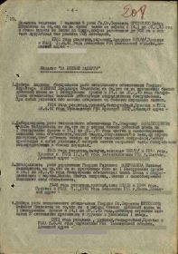Приказ №3/н от 28.02.1945
