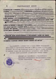 Наградной лист