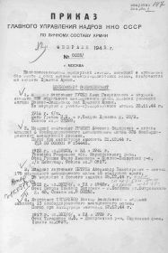 Приказ гл. управления кадров НКО СССР о снятии с учета, стр.1