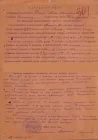 Наградной лист(Подвиг)