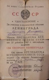 медаль "За оборону Ленинграда"