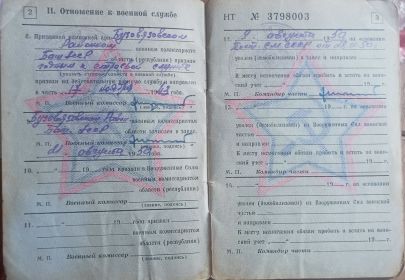 Военный билет