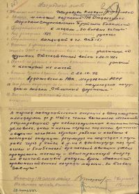 Наградной лист