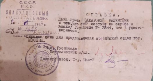 Справка из госпиталя
