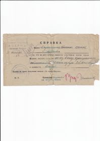 Справка выдана гвардии красноармейцу Плисенко Степану Антоновичу в том, что он действительно является участником взятия города Берлина