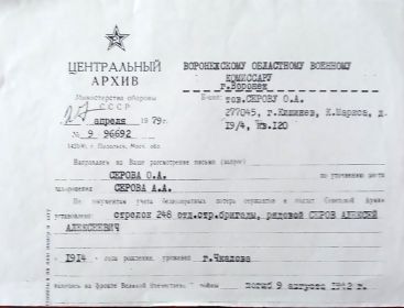 Справка из архива о гибели