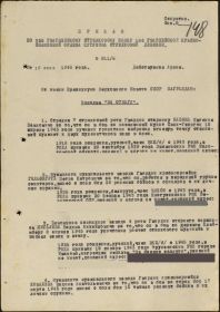 Приказ о представлении к награде медалью "За отвагу"