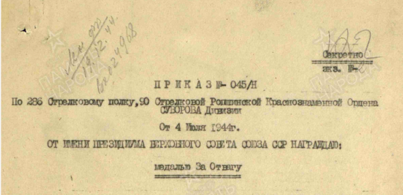 приказ  медаль за отвагу