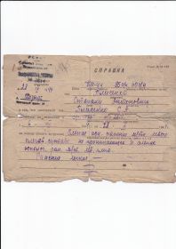 Справка от 28.09.1944 о получении ранения